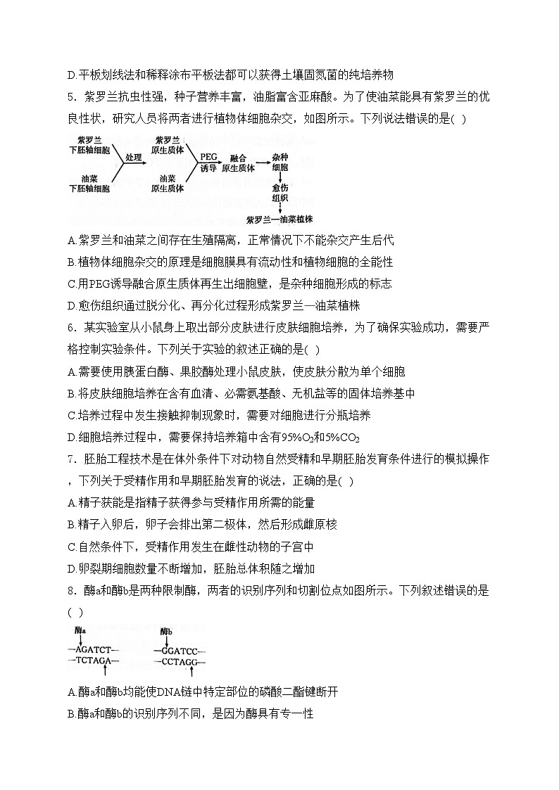 河北省邢台市名校2023-2024学年高二下学期6月月考生物试卷(含答案)02