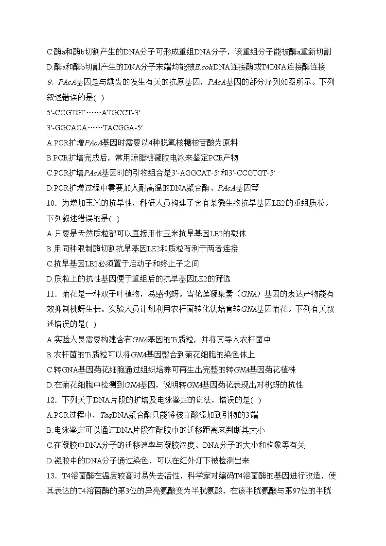 河北省邢台市名校2023-2024学年高二下学期6月月考生物试卷(含答案)03