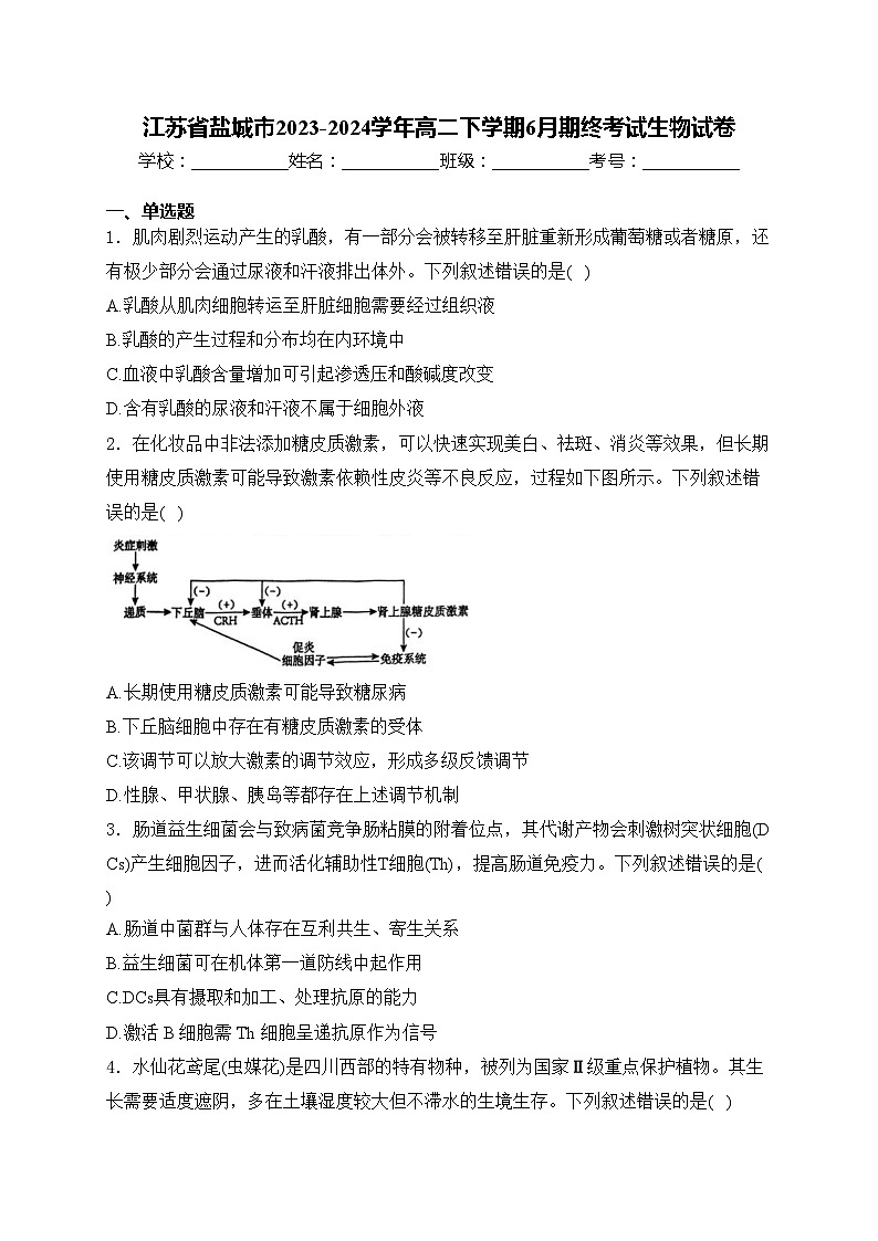 江苏省盐城市2023-2024学年高二下学期6月期终考试生物试卷(含答案)01