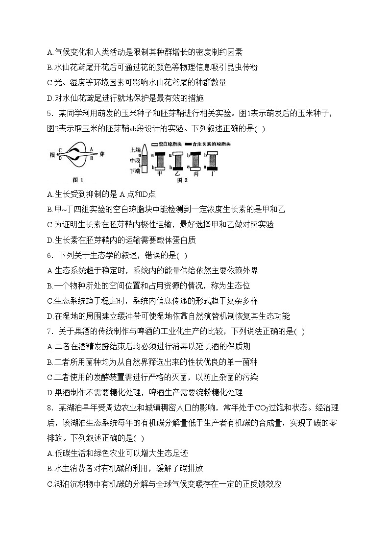 江苏省盐城市2023-2024学年高二下学期6月期终考试生物试卷(含答案)02