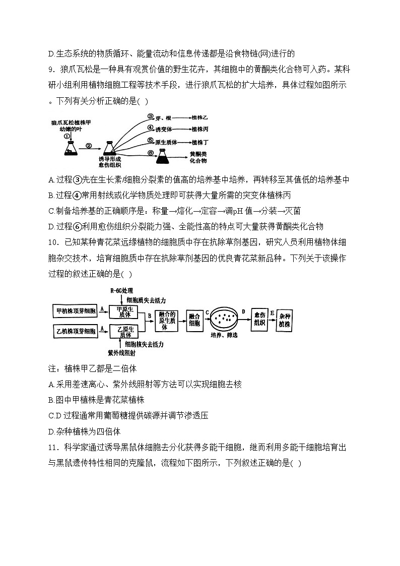 江苏省盐城市2023-2024学年高二下学期6月期终考试生物试卷(含答案)03