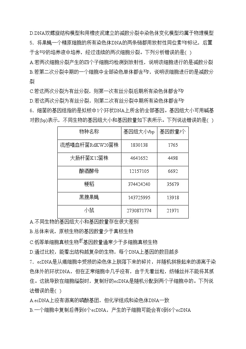 鄄城县第一中学2023-2024学年高一下学期6月月考生物试卷(含答案)第2页
