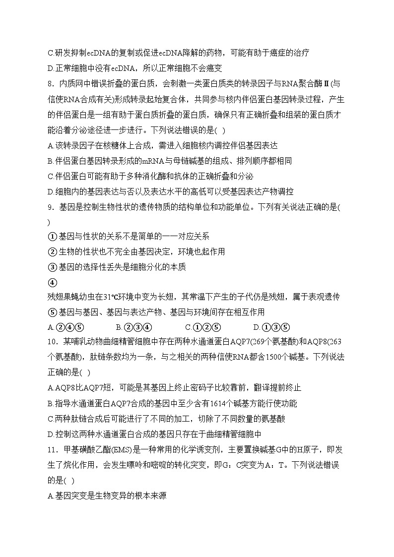 鄄城县第一中学2023-2024学年高一下学期6月月考生物试卷(含答案)第3页