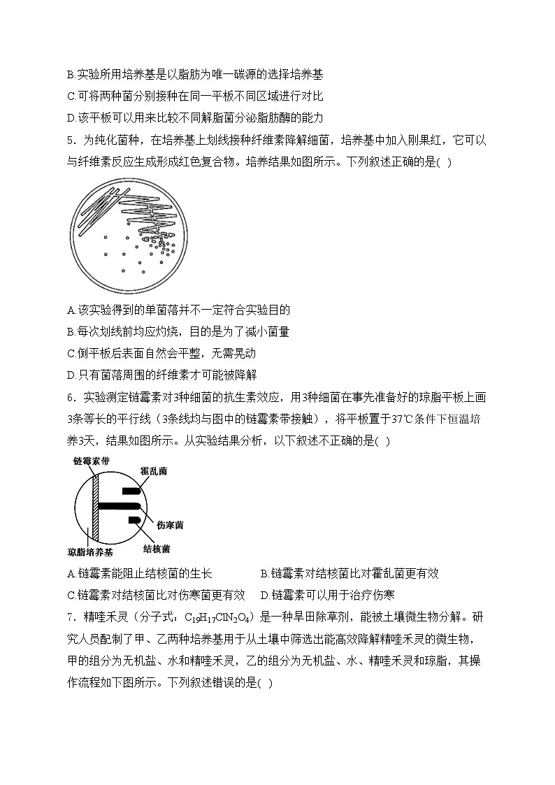 梅河口市第五中学2023-2024学年高二下学期第一次月考生物试卷(含答案)02