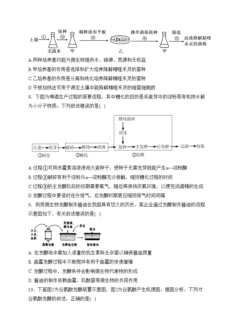 梅河口市第五中学2023-2024学年高二下学期第一次月考生物试卷(含答案)03