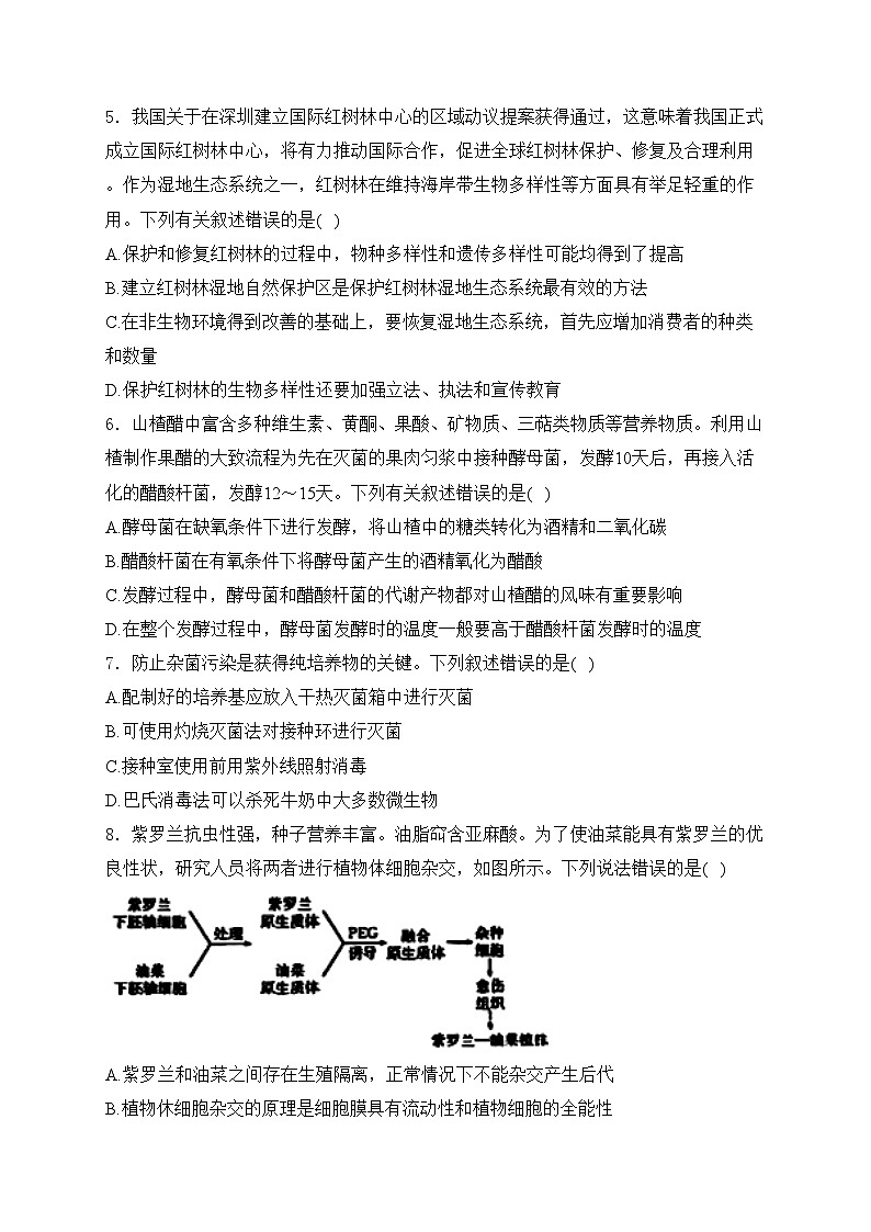 前郭尔罗斯蒙古族自治县第五高级中学2023-2024学年高二下学期6月月考生物试卷(含答案)第2页