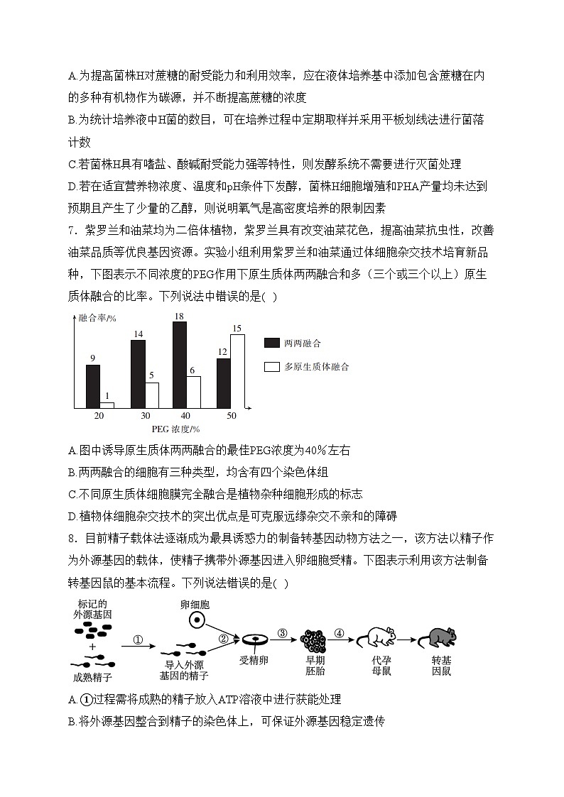 山东省青岛第十九中学2023-2024学年高二下学期期中考试生物试卷(含答案)第3页