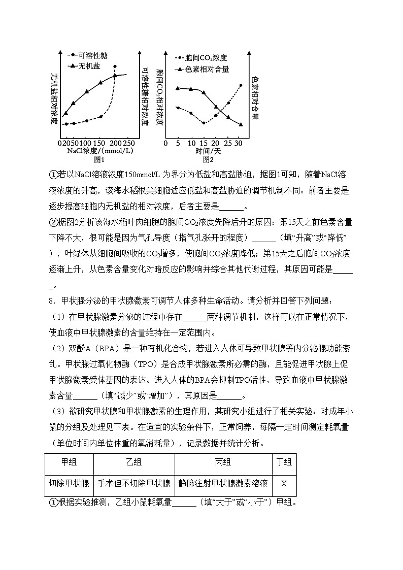 陕西省榆林市2024届高三下学期第四次模拟考试生物试卷(含答案)03