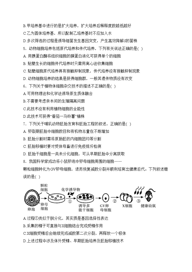 四川省眉山市东坡区2023-2024学年高二下学期6月期末联合考试生物试卷(含答案)第2页