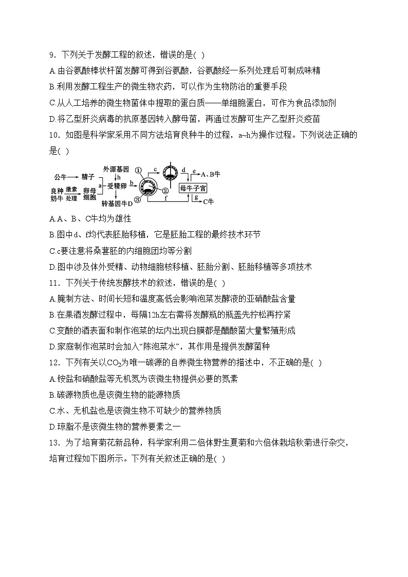 四川省眉山市东坡区2023-2024学年高二下学期6月期末联合考试生物试卷(含答案)第3页