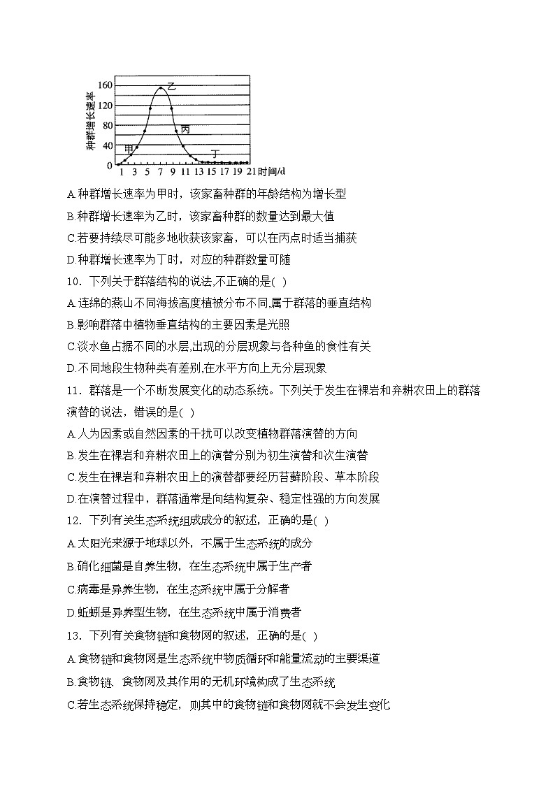 四川省资阳中学2022-2023学年高二下学期3月月考生物试卷(含答案)03