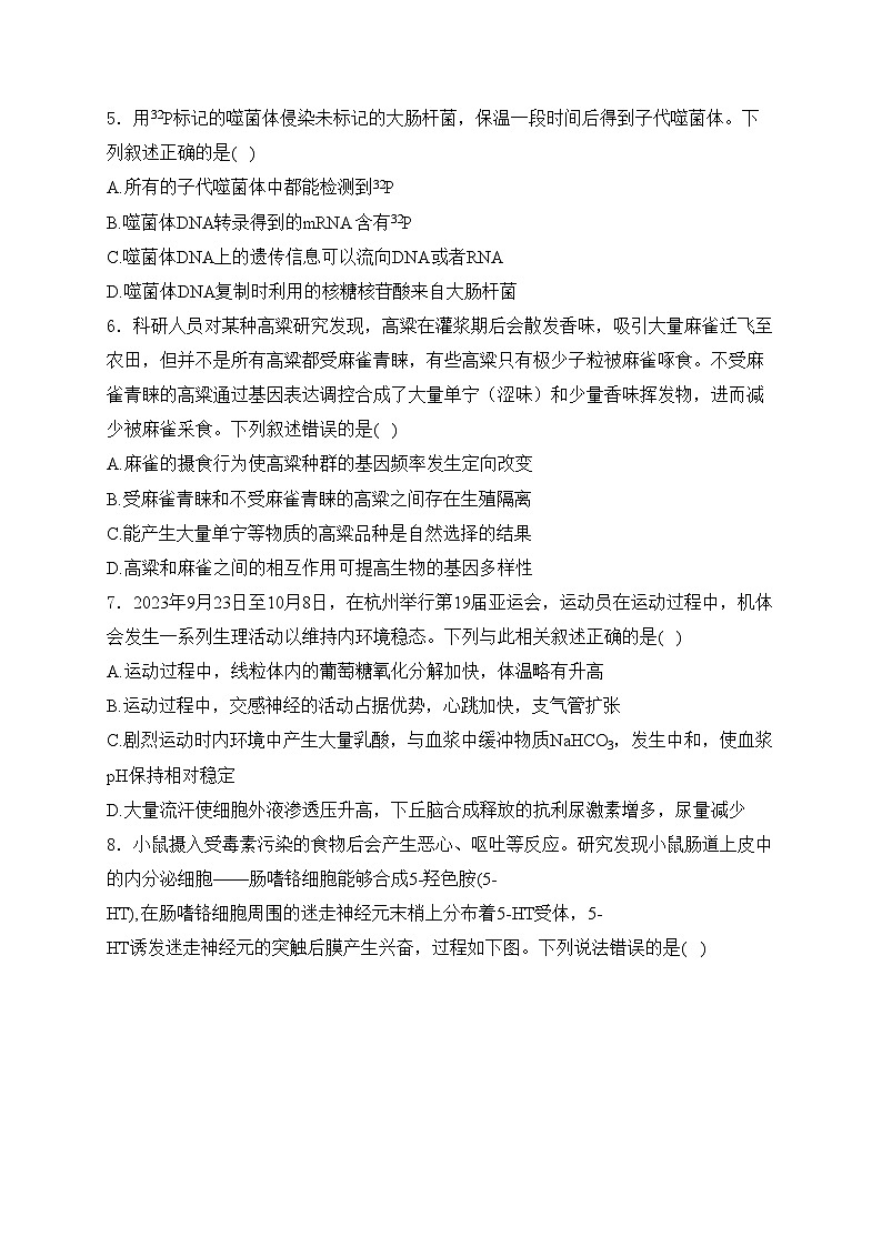 天津市武清区天和城实验中学2024届高三上学期第二次阶段练习生物试卷(含答案)第2页