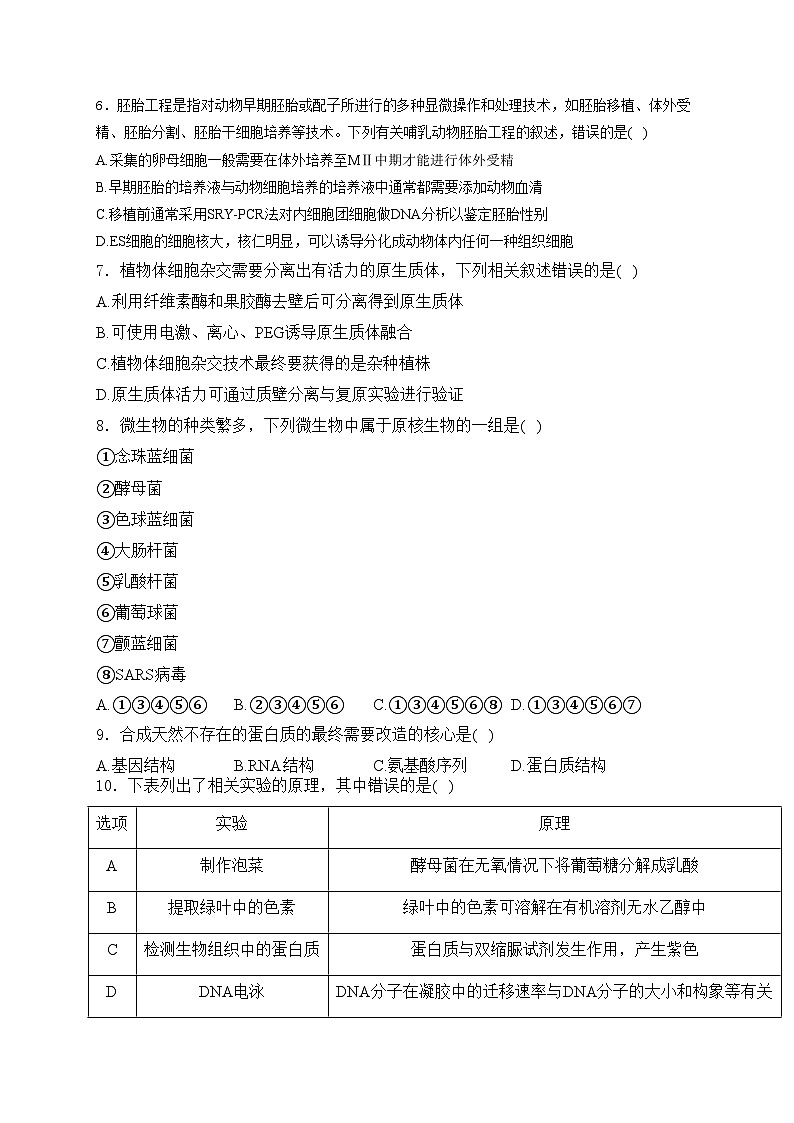 西宁市第十四中学2023-2024学年高二下学期6月月考生物试卷(含答案)第2页