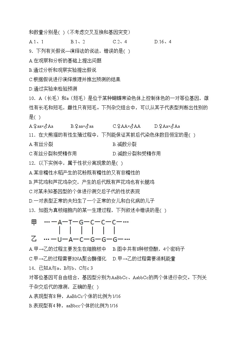 新疆呼图壁县第一中学2023-2024学年高二上学期开学考试生物学试卷(含答案)02