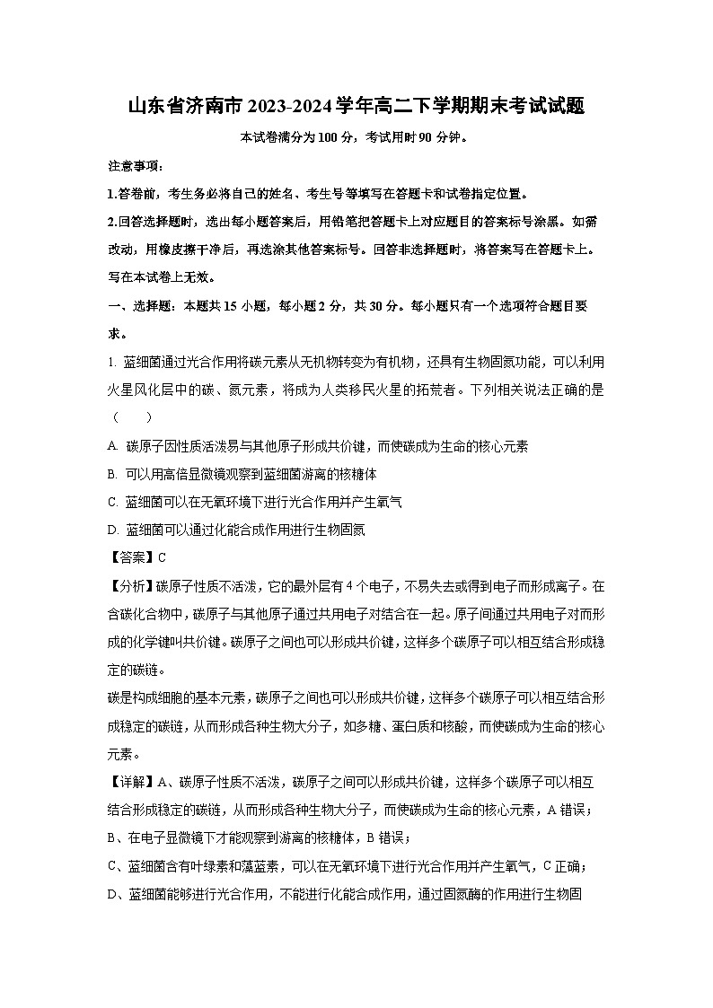[生物]山东省济南市2023-2024学年高二下学期期末考试试题（解析版）第1页