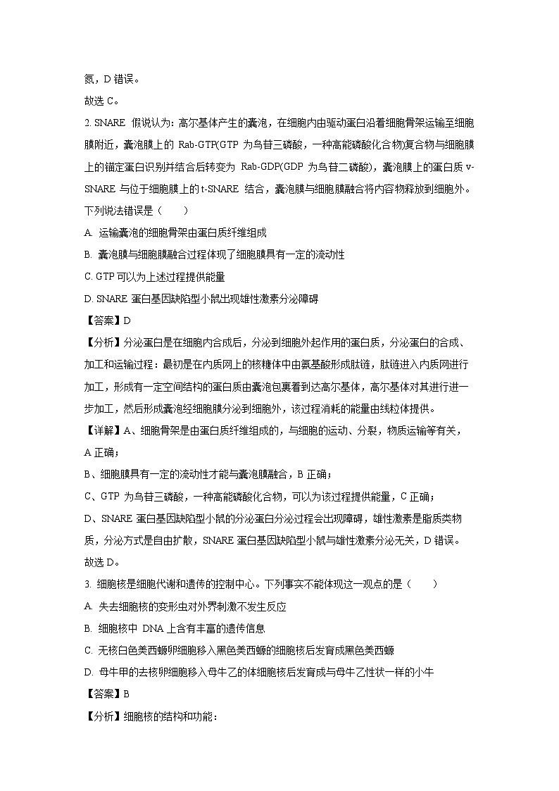 [生物]山东省济南市2023-2024学年高二下学期期末考试试题（解析版）第2页
