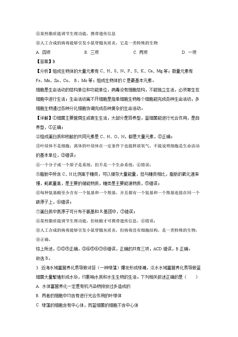 [生物]山东省菏泽市鄄城县2023-2024学年高二下学期6月月考试题（解析版）02