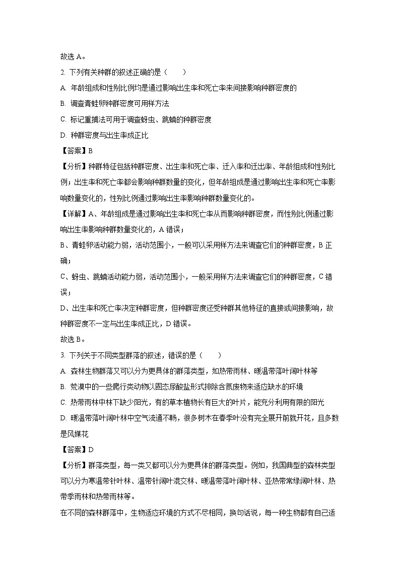 [生物]四川省泸州市龙马潭区2023-2024学年高二下学期6月期末试题（解析版）第2页