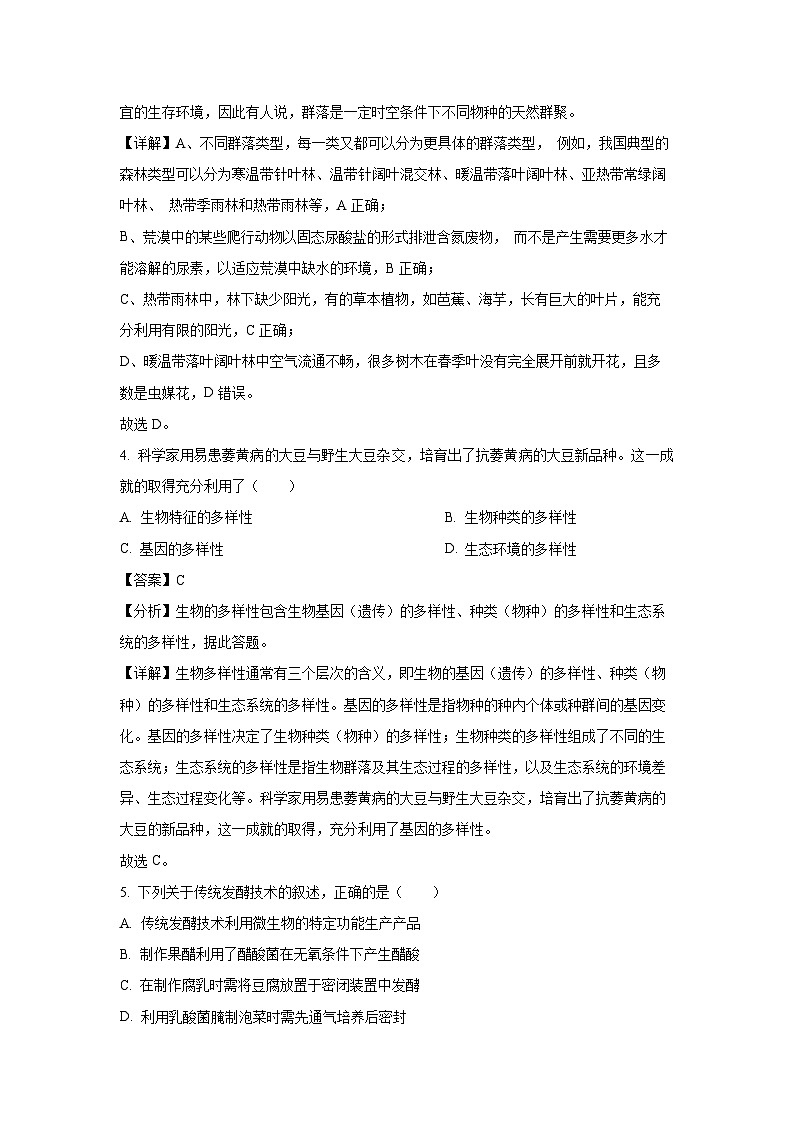 [生物]四川省泸州市龙马潭区2023-2024学年高二下学期6月期末试题（解析版）第3页