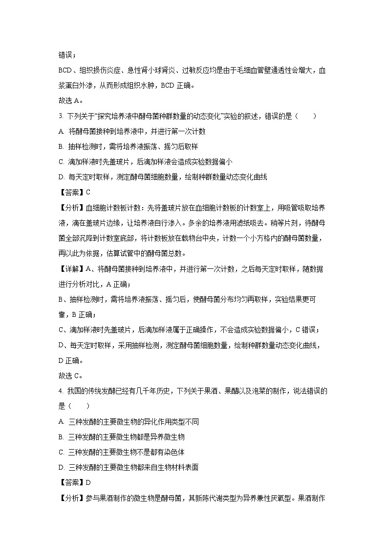 [生物]四川省泸州市江阳区2023-2024学年高二下学期期末考试试题（解析版）第2页