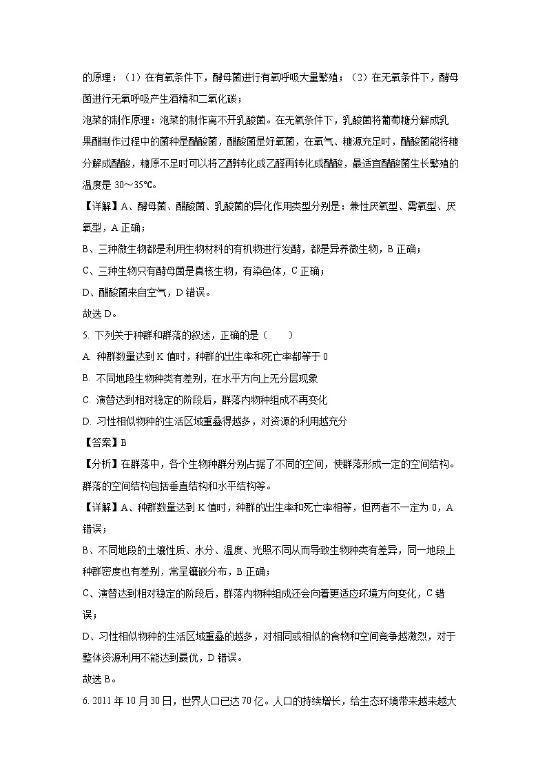 [生物]四川省泸州市江阳区2023-2024学年高二下学期期末考试试题（解析版）第3页