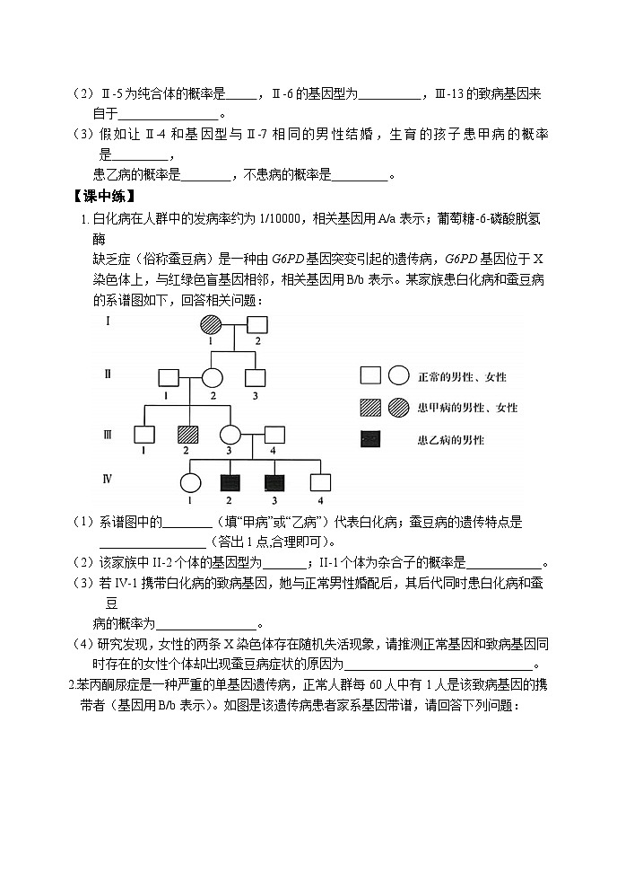 2024届高三生物一轮复习课件：遗传系谱图中遗传方式的判定及应用学案03