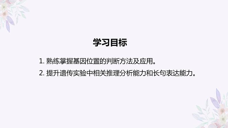 2024届高三生物专题复习课件：基因位置的判定03