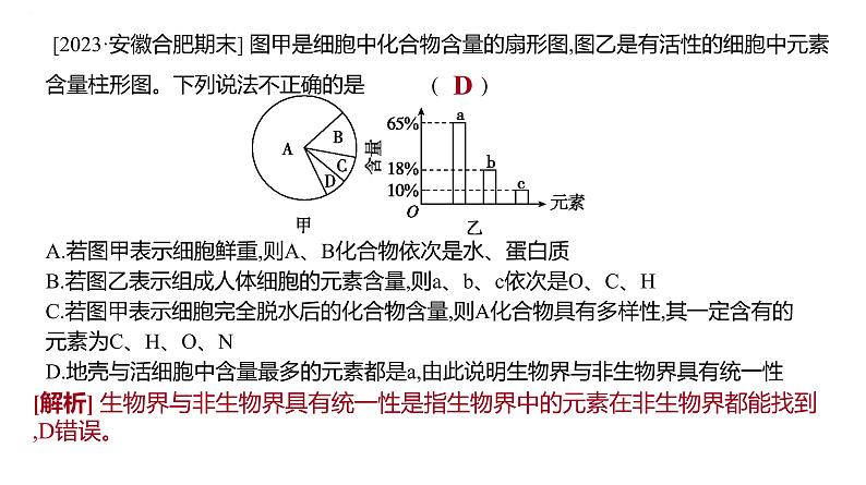 2025届高三生物一轮复习课件第2讲 细胞中的元素和化合物,细胞中的无机物第5页