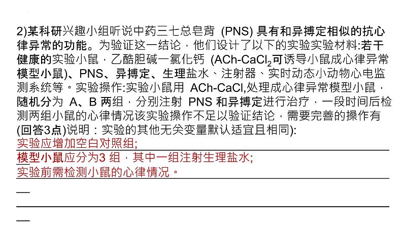 2025届高三生物一轮复习课件微专题4：实验设计中的对照设计第7页