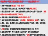2025届高三生物一轮复习课件细胞及其多样性和统一性