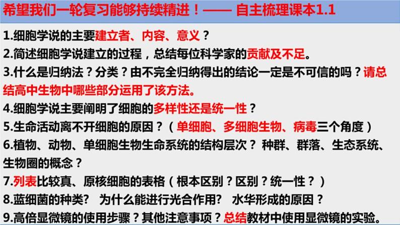 2025届高三生物一轮复习课件细胞及其多样性和统一性第4页