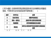 2025届高三生物一轮复习课件细胞及其多样性和统一性