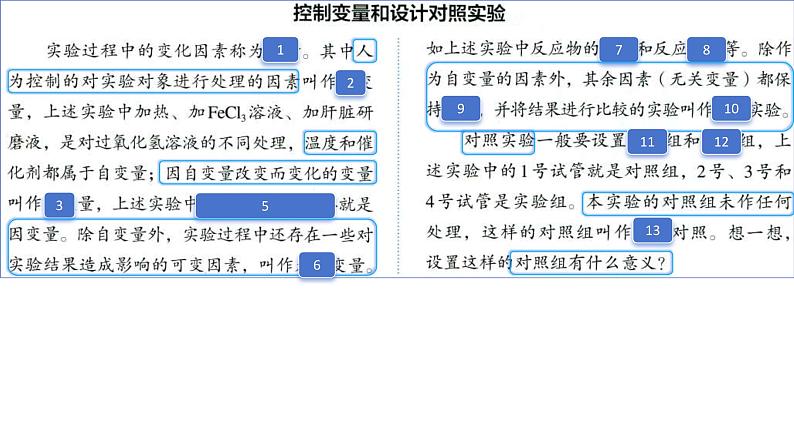 2025届高三一轮复习生物：课本图片遮盖重点巩固基础-酶&ATP课件第7页