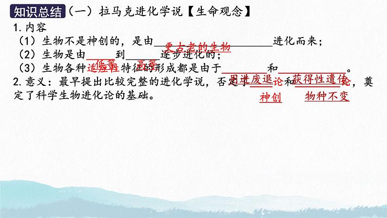 20253届高三生物一轮复习课件第三讲 生物的进化第6页