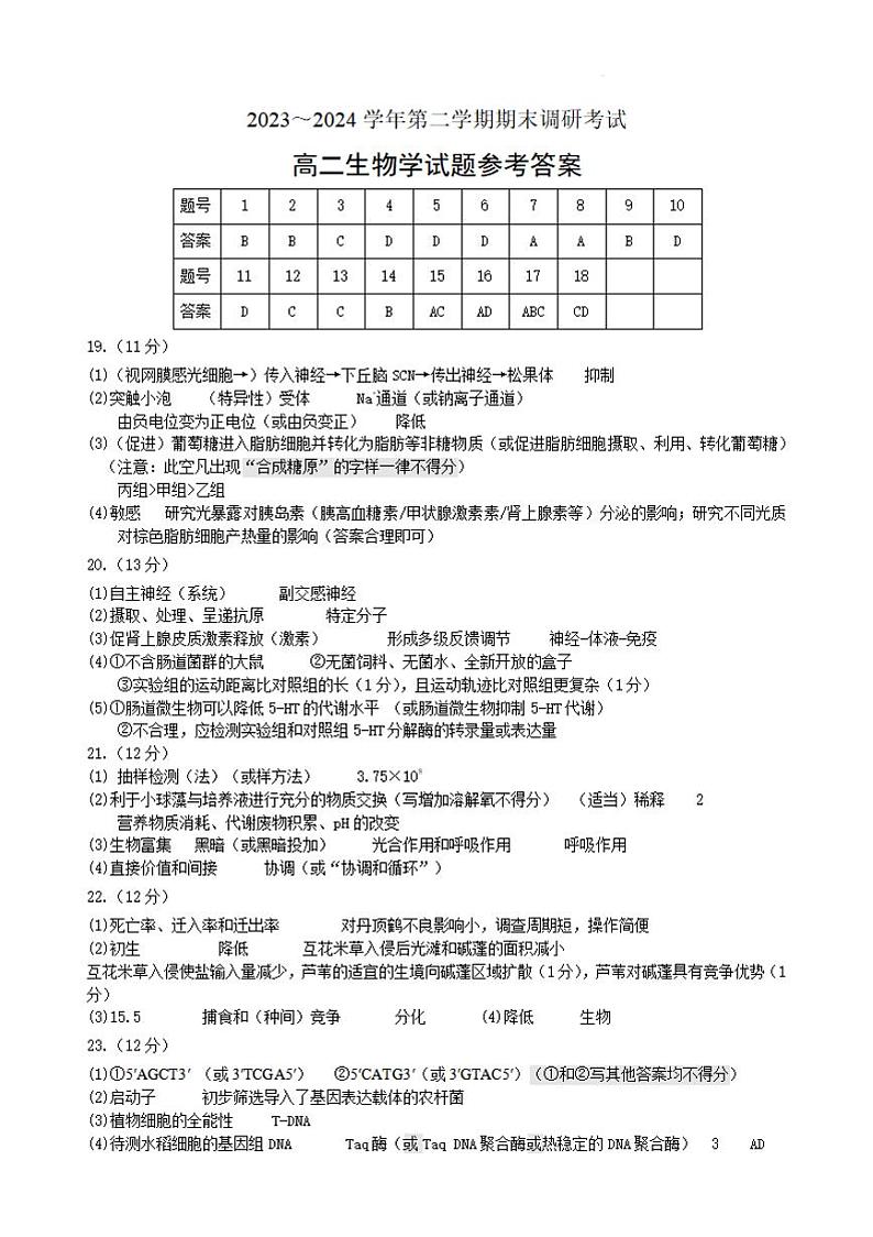 生物试题参考答案-6.26第1页