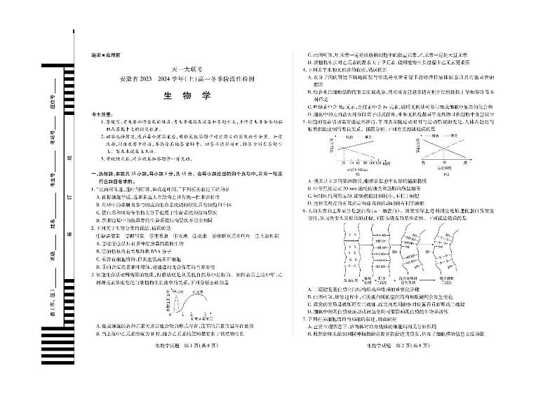 安徽省天一大联考2023—2024学年（上）高一冬季阶段性检测 生物第1页