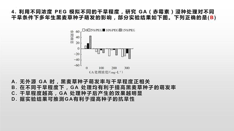 山西省太原市2023年高三一模生物试题主观题评分细则与答题规范课件PPT第2页