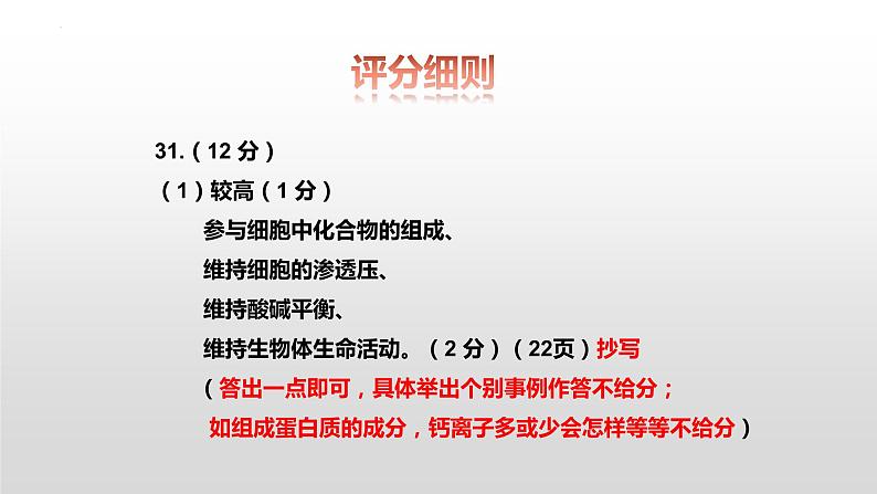 山西省太原市2023年高三一模生物试题主观题评分细则与答题规范课件PPT第4页