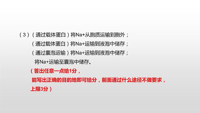 山西省太原市2023年高三一模生物试题主观题评分细则与答题规范课件PPT第6页