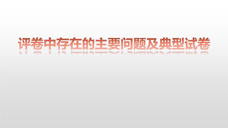 山西省太原市2023年高三一模生物试题主观题评分细则与答题规范课件PPT第7页