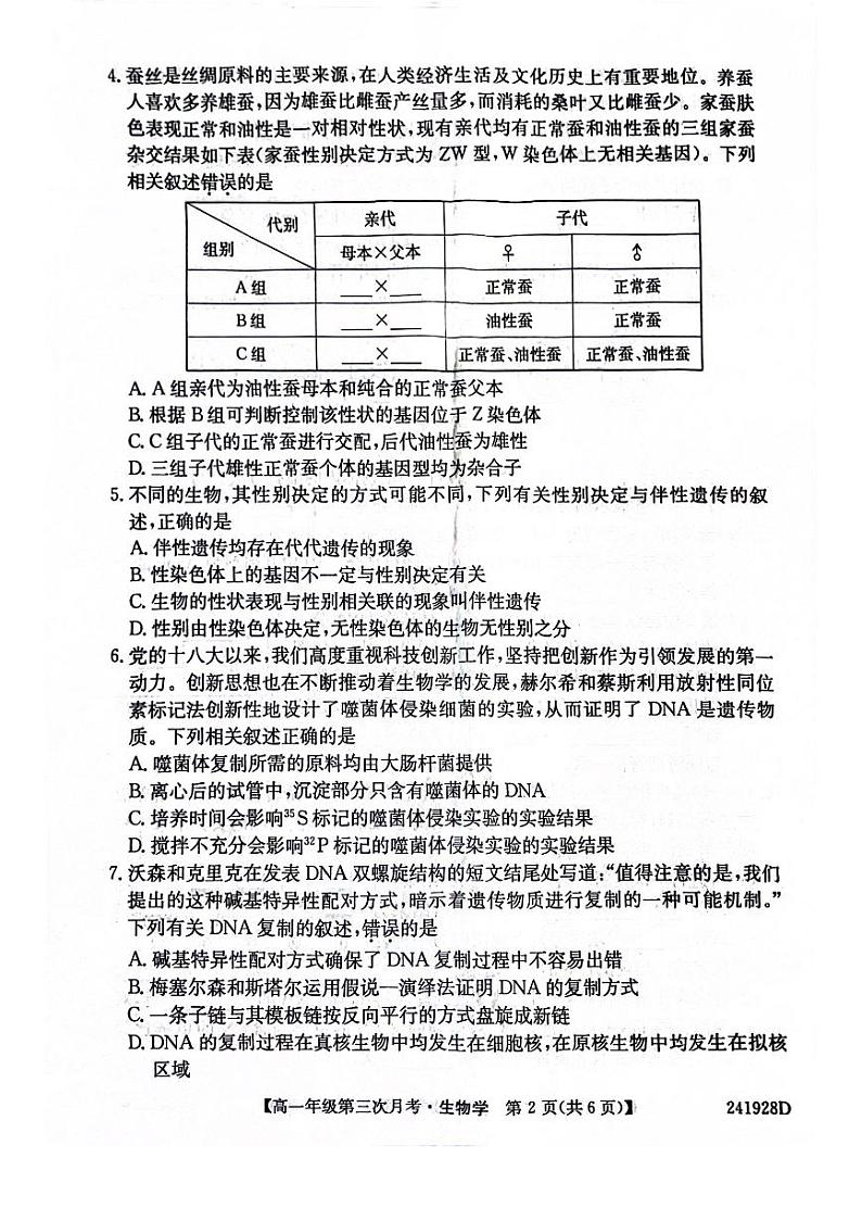 安徽省亳州市涡阳县2023-2024学年高一下学期6月月考生物试题02