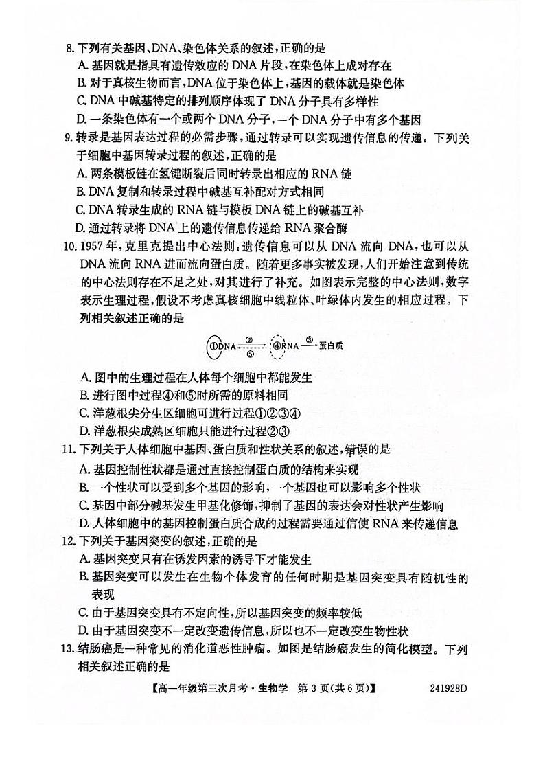安徽省亳州市涡阳县2023-2024学年高一下学期6月月考生物试题03