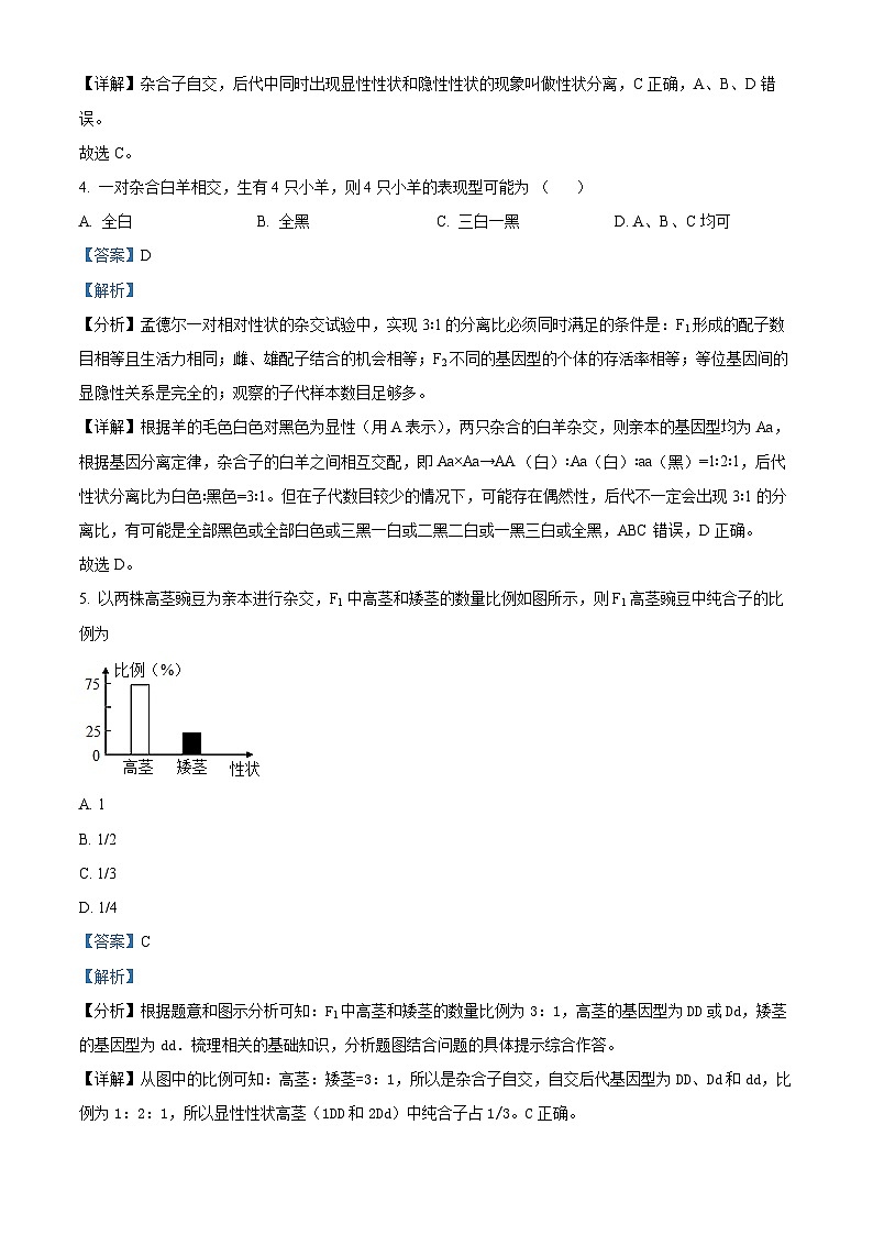 江苏省射阳县陈洋中学2023-2024学年高一下学期期末考试生物试题（原卷版+解析版）02