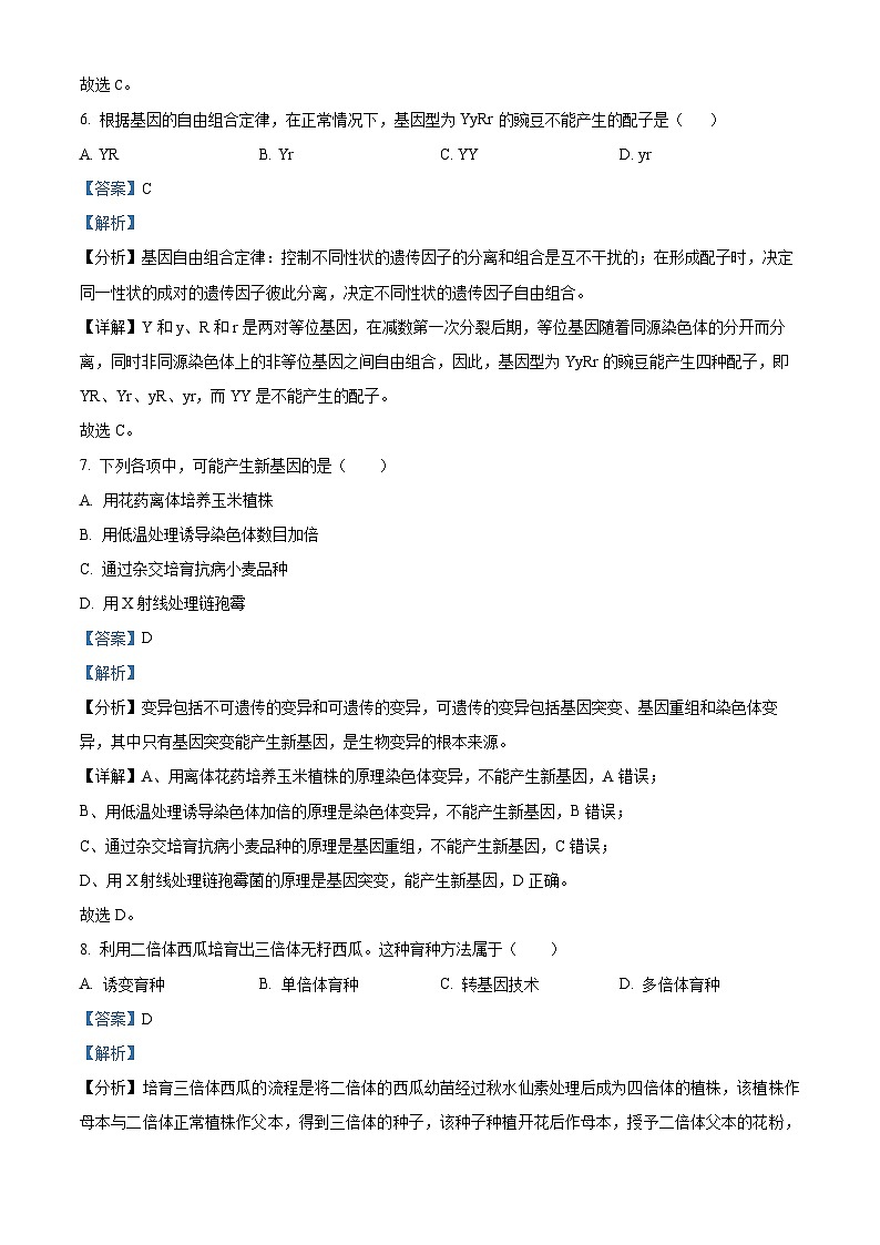 江苏省射阳县陈洋中学2023-2024学年高一下学期期末考试生物试题（原卷版+解析版）03