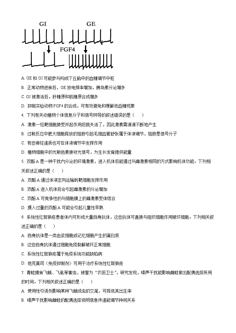 江苏省连云港市2023-2024学年高二下学期6月期末生物试题（原卷版）第2页