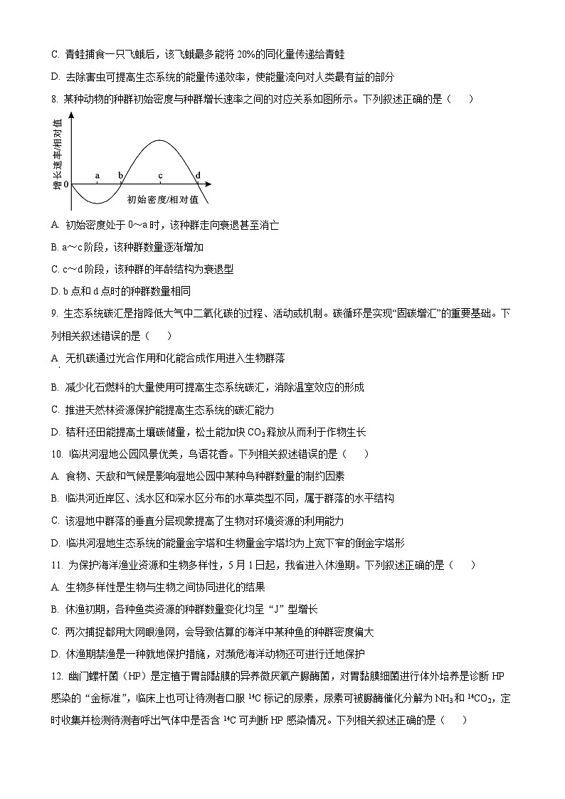 江苏省连云港市2023-2024学年高二下学期6月期末生物试题（原卷版）第3页