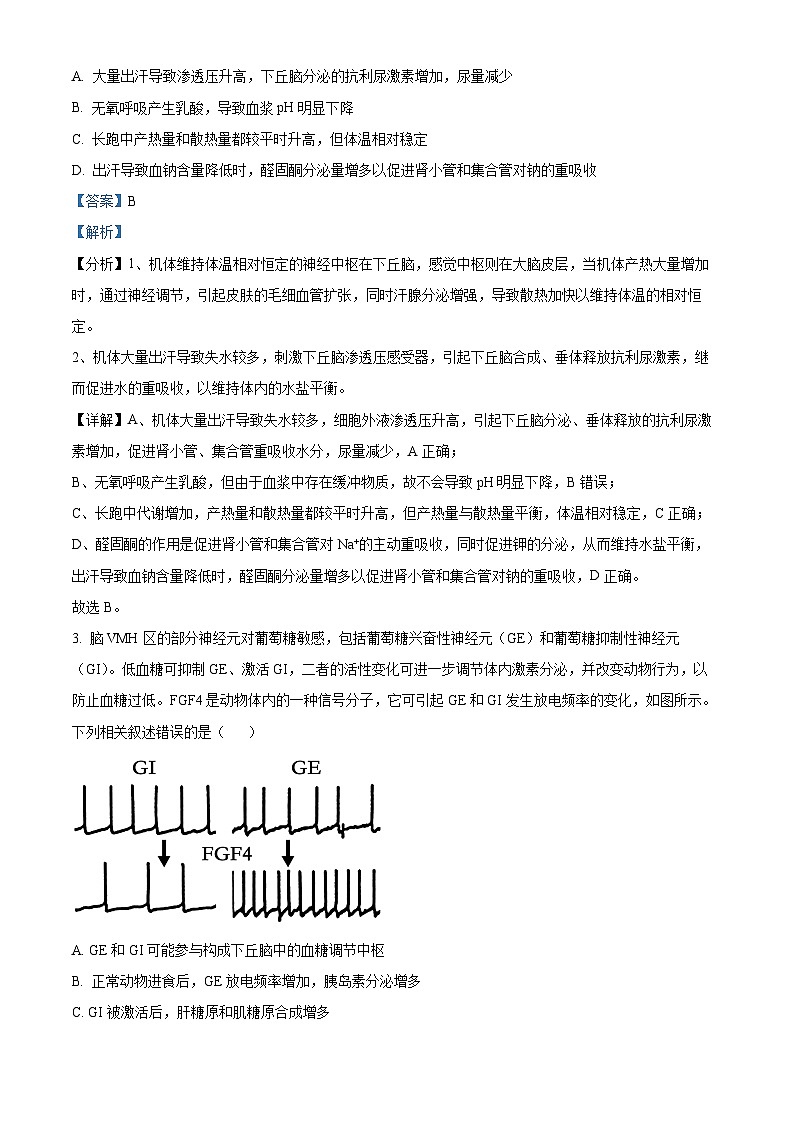 江苏省连云港市2023-2024学年高二下学期6月期末生物试题（解析版）第2页