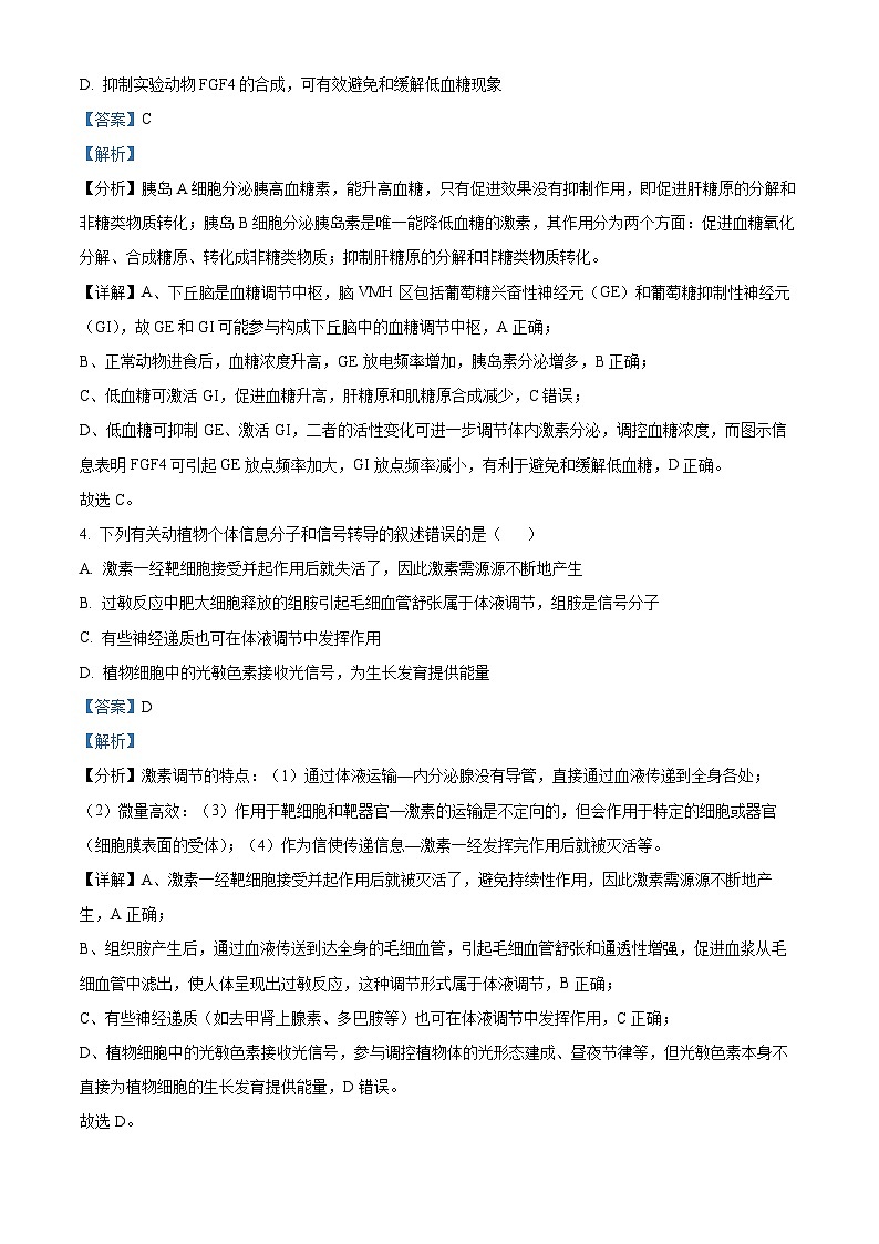 江苏省连云港市2023-2024学年高二下学期6月期末生物试题（解析版）第3页