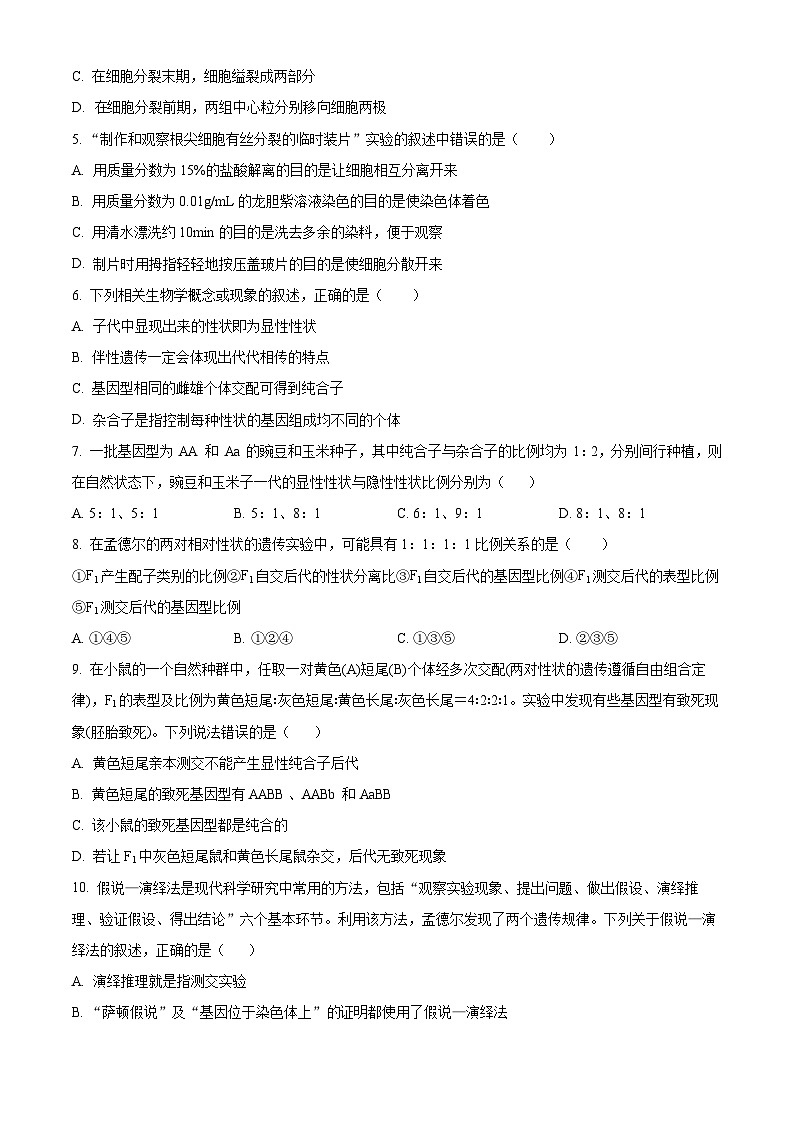 四川省遂宁市射洪市四川省射洪中学校2023-2024学年高一下学期6月期末生物试题（原卷版+解析版）02