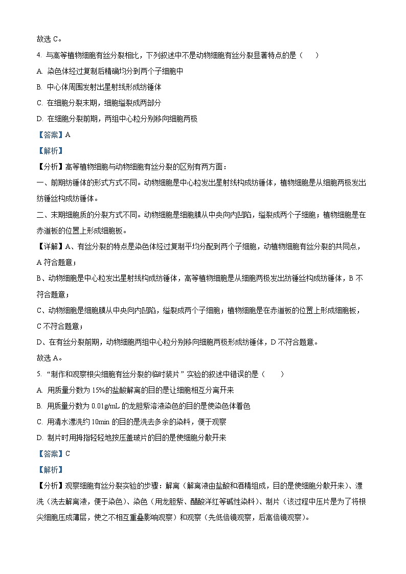 四川省遂宁市射洪市四川省射洪中学校2023-2024学年高一下学期6月期末生物试题（原卷版+解析版）03